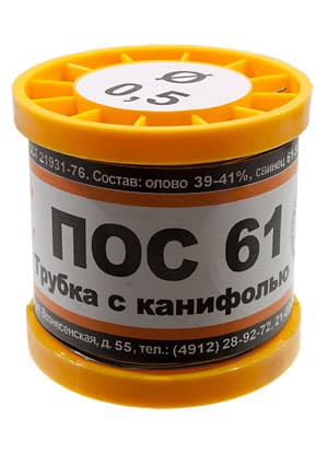 ПРИПОЙ ПОС 61 ТР  0.5ММ  КАТУШКА 200Г, (2015-2016г)