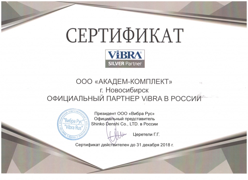 Сертификат дилерства Vibra.jpg Сертификат дилерства Vibra.jpg